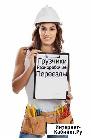 Грузчики Сургут - изображение 1
