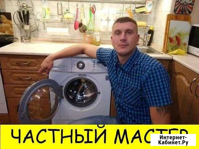 Ремонт стиральных машин Рязань - изображение 1