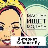 Ищу модель на перманентный макияж Новокузнецк - изображение 1