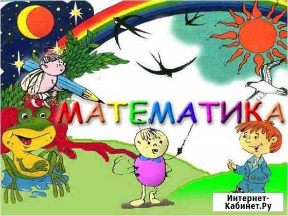 Репетитор по математике Таганрог