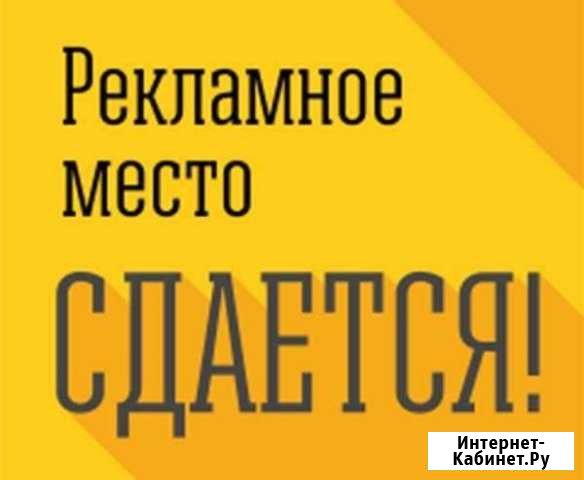 Рекламное место Отрадный - изображение 1