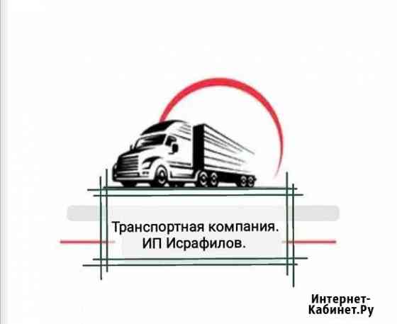 Грузовые перевозки 24 часа в сутки. Наш безнал. ип Уфа