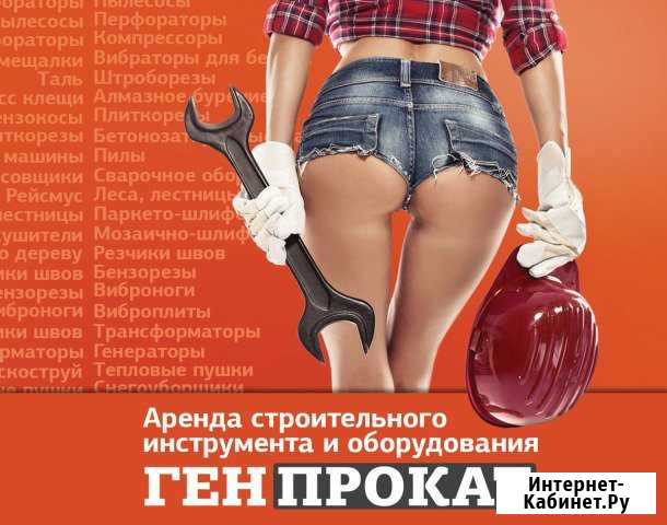 Аренда / Прокат Строительного Инструмента Новосибирск - изображение 1