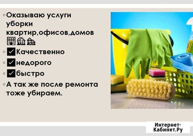 Уборка квартир,домов,офисов Ейск - изображение 1