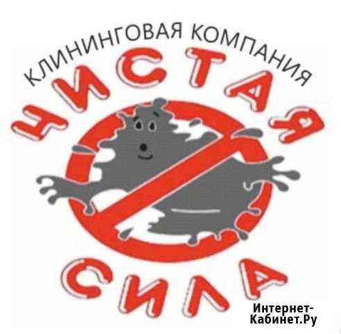 Химчистка. Уборка Петропавловск-Камчатский