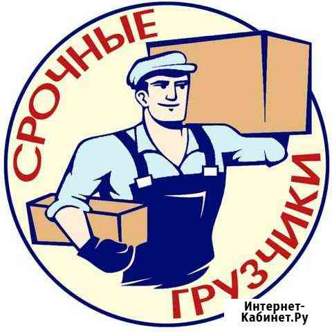Грузчики Миасс