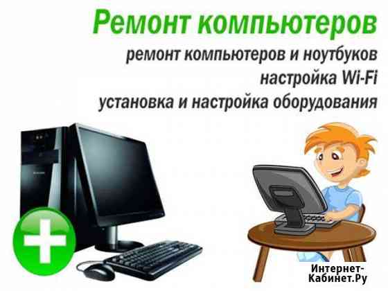 Диагностика и ремонт компьютерных неисправностей Волгоград