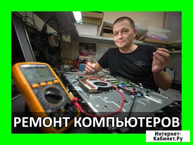 Ремонт Ноутбуков Ремонт Компьютеров Красноярск - изображение 1