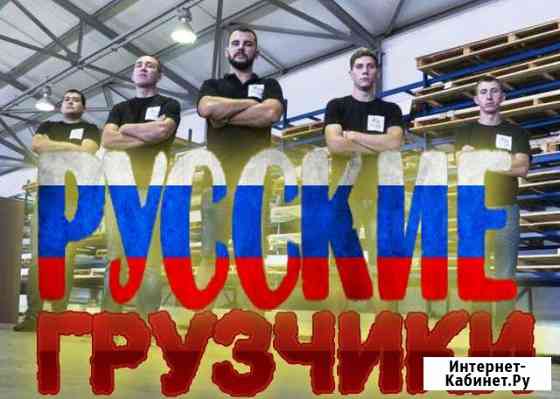 Грузчики Одинцово