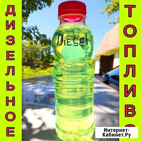 Доставка дизельного топлива Кашира - изображение 1