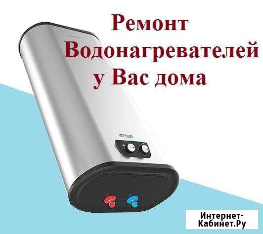 Ремонт водонагревателей Воронеж - изображение 1