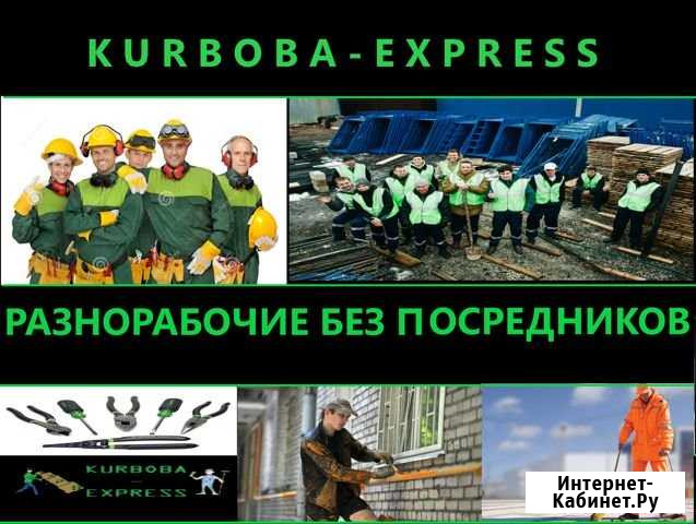 Разнорабочие Зеленоград - изображение 1