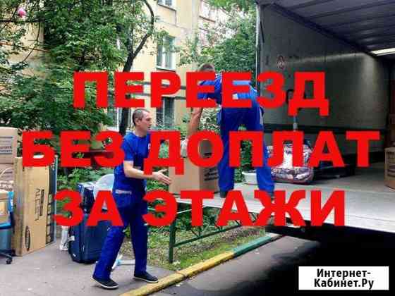 Переезды/Грузчики Воронеж