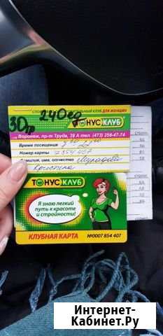 Абонемент тонус клуб Воронеж - изображение 1