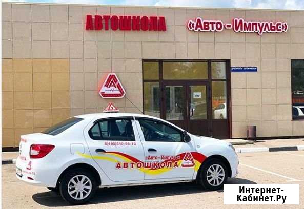 Автошкола Автоимпульс Большие Вяземы - изображение 1