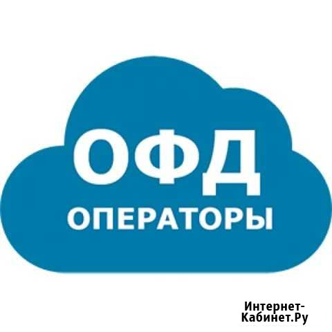 Договор с оператором фискальных данных Нижний Новгород - изображение 1