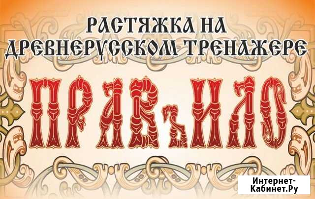 Тренажёр Правило Очер - изображение 1