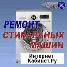 Ремонт стиральных машин на дому Волгоград