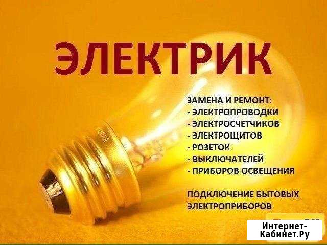 Электрик по г. Миасс. Все виды услуг Миасс - изображение 1