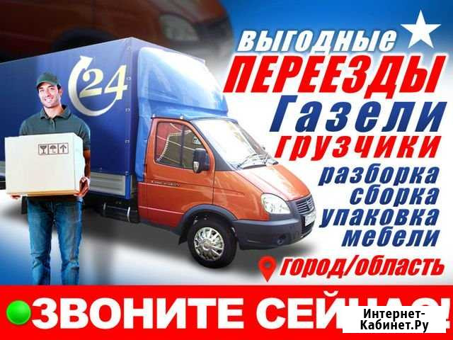 Грузоперевозки. Город-меж-город. Доставка Миасс - изображение 1
