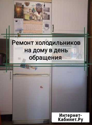 Ремонт холодильников Москва - изображение 1