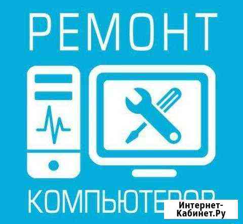 Компьютерный мастер - ремонт оргтехники Санкт-Петербург