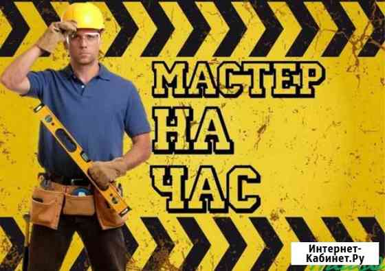 Мастер на час Прокопьевск