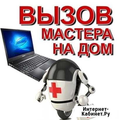 Ремонт компьютеров, ноутбуков, выезд Чита - изображение 1