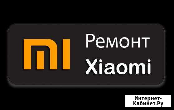 Ремонт телефонов Xiaomi и Apple и SAMSUNG Калининград - изображение 1