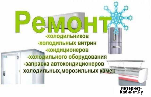 Ремонт холодильников Томск - изображение 1