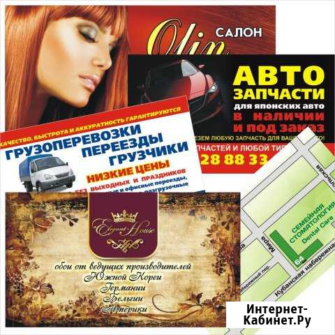 Визитки листовки от производителя - реальные цены Краснодар - изображение 1
