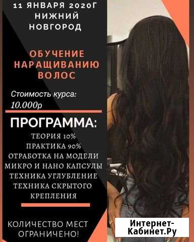 Курсы по наращиванию волос Нижний Новгород - изображение 1