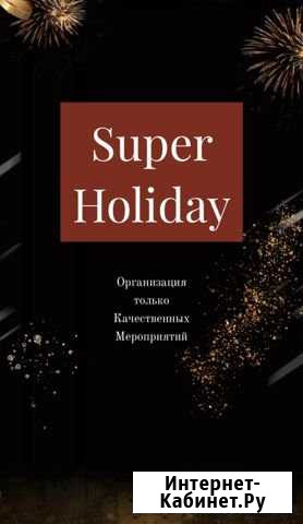 Организация праздников / мероприятий Губкинский - изображение 1