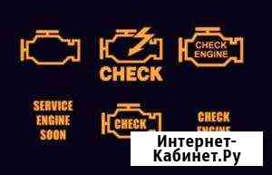Прочитаю Сброшу ошибки во всех блоках автомобиля Оренбург