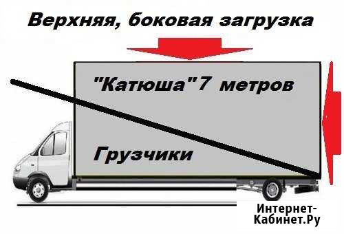 Газель 4 м. катюша 7 метров Нижний Новгород - изображение 1