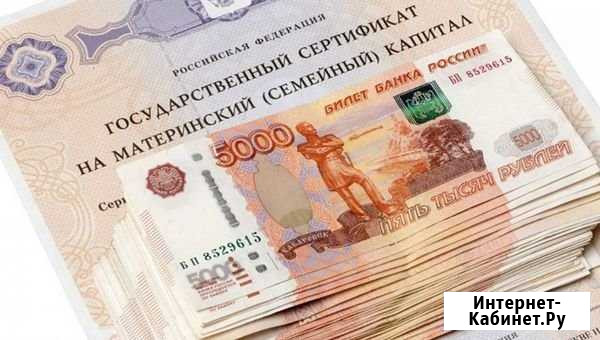 Материнский Капитал Нальчик - изображение 1