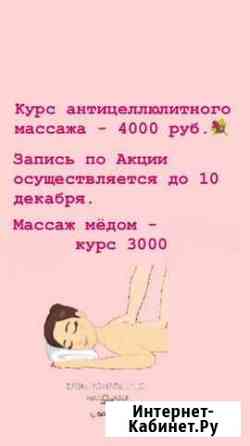 Массаж Тольятти