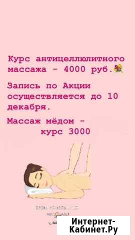 Массаж Тольятти - изображение 1