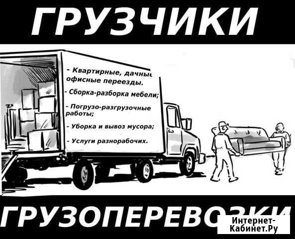 Грузчики- Переезды Волгодонск - изображение 1