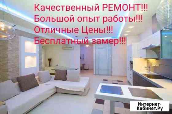 Ремонт квартир качественно Барнаул