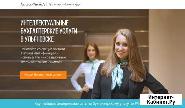 Бухгалтерские услуги Ульяновск - изображение 1