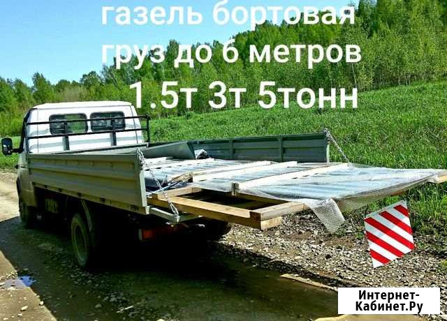 Грузоперевозки газель бортовая до 6 метров Новосибирск - изображение 1