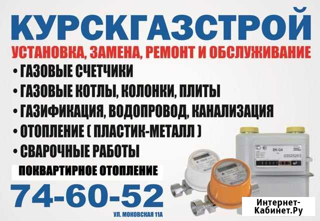 Уст-вка замена газ счетч колонок котлов отопление Курск - изображение 1