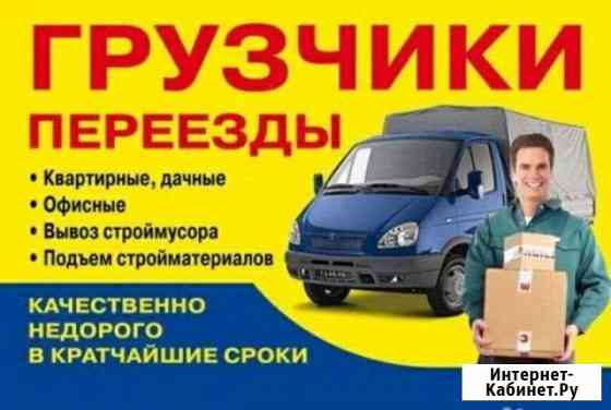 Грузчики Серпухов