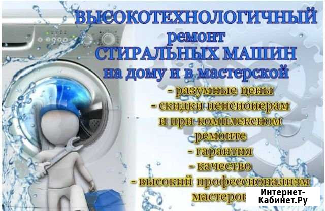 Ремонт стиральных машин автомат, св печей, холодил Ангарск - изображение 1