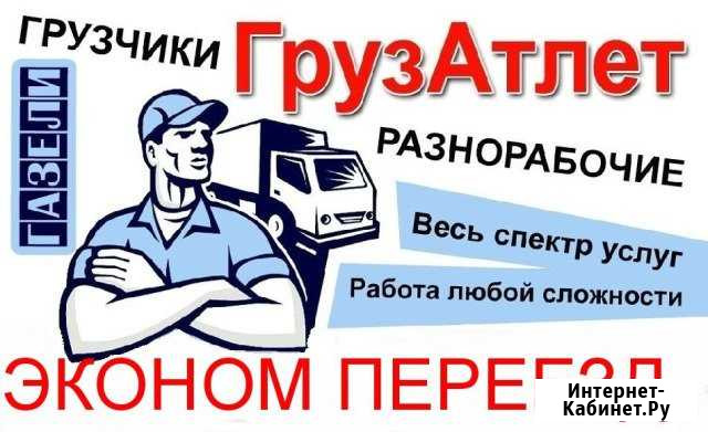 Грузчики Новосибирск - изображение 1