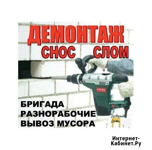 Демонтаж в Омске Омск - изображение 1