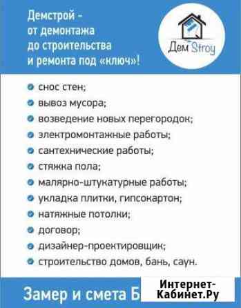 Строительство и ремонт под ключ Геленджик