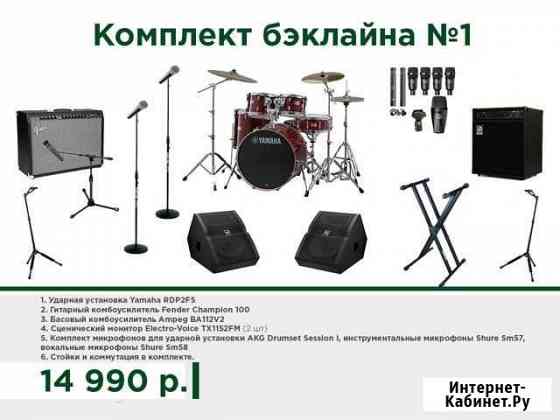 Аренда бэклайна. Прокат комбика, микрофонов Москва