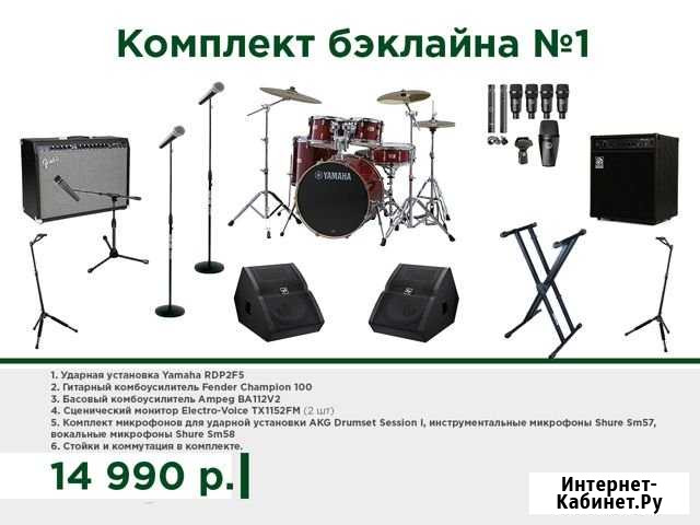 Аренда бэклайна. Прокат комбика, микрофонов Москва - изображение 1
